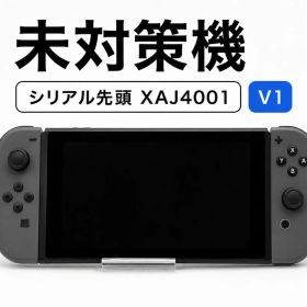Nintendo Switch 未対策機 XAJ4001 本体 Joy-Con