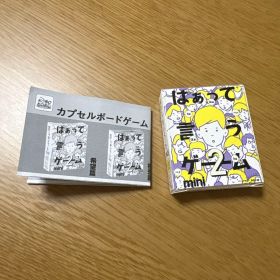 はぁって言うゲーム mini 2 カプセルボードゲーム