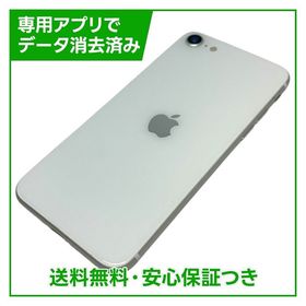 iPhone SE（第2世代）128GB ホワイト SIMフリー