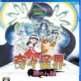 【新古品】 奇々怪界 黒マントの謎 - PS4