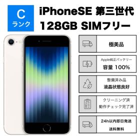 iPhone SE3 第3世代128GBSIMフリーバッテリー100%黒