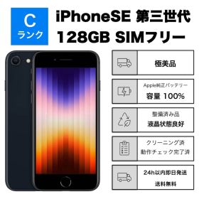 iPhone SE3 第3世代 128GB SIMフリーバッテリー100%