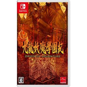 Switch 九龍妖魔學園紀 ORIGIN OF ADVENTURE 通常版（２０２０年６月４日発売）【新品】