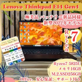 ☘極美品‼️最高峰Ryzen7☘ThinkPad E14 Gen4 メモリ16GB