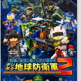 四角い地球に再びシカク現る!? デジボク地球防衛軍２ -Switch