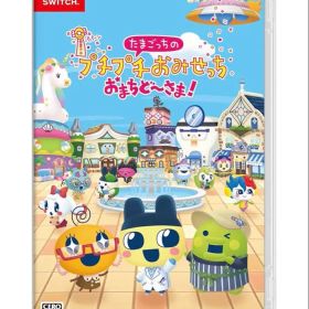 Nintendo Switch たまごっちのプチプチおみせっち