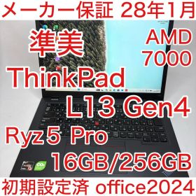 メーカー保証 28年1月 ThinkPad L13 Gen4 Ryz5 オフィス