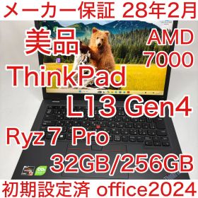 使用少 美品 ThinkPad L13 Gen4 Ryzen7 Pro 32GB