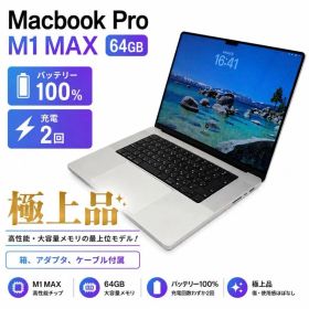 【充電2回】MacBook Pro16インチ M1 Max/64G/1TB