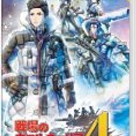 【中古】ニンテンドースイッチソフト 戦場のヴァルキュリア4 新価格版