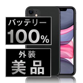 バッテリー新品交換済 iPhone11 128GB ブラック SIMフリー 中古 外装Aランク 美品 電池新品交換済 本体 返品OK