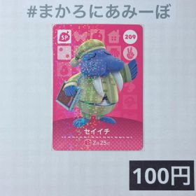 ★《100円》新品amiiboカード 第3弾 209 セイイチ（SP）