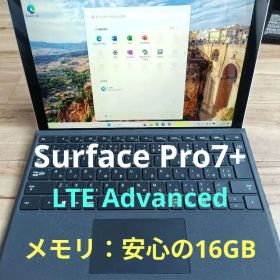 中古美品 Surface Pro7+ LTE 16GB 純正SSD512GB換装
