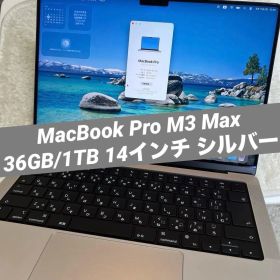 MacBook Pro M3 Max 36GB/1TB 14インチ シルバー