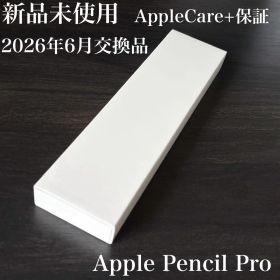 新品未使用品 2026年6月交換品 Apple Pencil Pro
