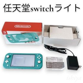 【動作確認済】任天堂 Switch Lite HDH-001 ターコイズ