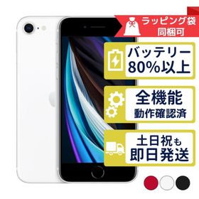 iPhoneSE2 64GB 第2世代 APPLE SIMフリー 中古 Aランク 商品補償100日間 バッテリー80%以上 APPLE版SIMフリーorキャリア判定○品