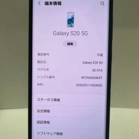 Galaxy S20 5G SC-51A 本体