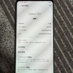 美品Galaxy S8+ AU版 SIMロック解除済 64GB