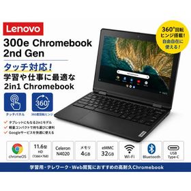 元箱付き Lenovo 300e Chromebook 2nd Gen 81MB0034JP 11.6型 タッチパネル Celeron N4020 メモリ4GB eMMC32GB ChromeOS 2in1 ノートPC