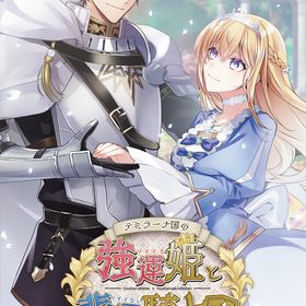 【Switch】テミラーナ国の強運姫と悲運騎士団 通常版 返品種別B