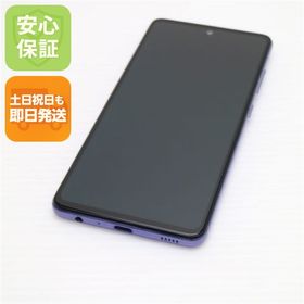 超美品 SC-53B Galaxy A52 5G オーサムバイオレット 本体 即日発送 土日祝発送OK