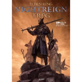 加藤ヒロノリ/グループSNE ELDEN RING NIGHTREIGN TRPG Book