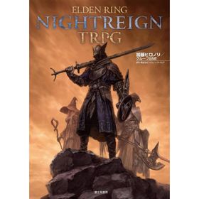 [本/雑誌]/ELDEN RING NIGHTREIGN TRPG/加藤ヒロノリ/著 グループSNE/著 フロム・ソフトウェア/原作(単行本・ムック)