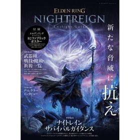 ELDEN RING NIGHTREIGN Twilight Guide カドカワゲームムック / 電撃ゲーム書籍編集部 〔ムック〕