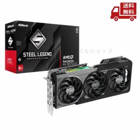 ☆ ASRock グラフィックボード Radeon RX 9070XT Steel Legend DARK 16G AMD Radeon RX9070XT 搭載 RX9070XT SLD 16G/AX 送料無料 更に割引クーポン