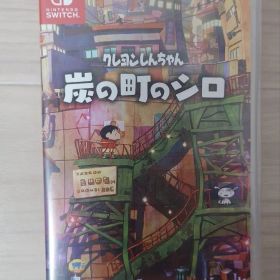 switch クレヨンしんちゃん 炭の町のシロ 通常版