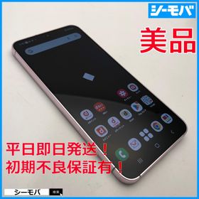 スマホ Galaxy S23 SC-51D サムスン docomo 256GB SIMフリー 上美品 ラベンダー 指紋認証、顔認証対応 RUUN17030