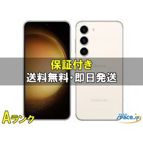 [中古 Aランク] 美品 SIMフリー Galaxy S23 SC-51D cream [docomoモデルSIMフリー]