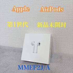 【新品未開封】Apple AirPods（第1世代） MMEF2J/A イヤホン