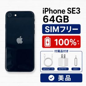 【美品】iPhone SE 第3世代 64GB 黒 SIMフリー