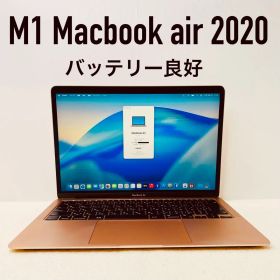 即日発送 M1 Macbookair 2020 A2337 8GB 250GB