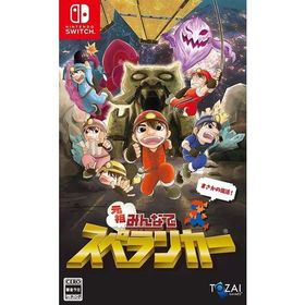 元祖みんなでスペランカー/Nintendo Switch(NS)/中古/箱・説明書あり