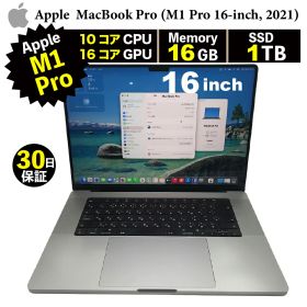 整備済みパソコン【30日間保証】Apple MacBook Pro 16-inch 2021 Apple M1 Pro 10コアCPU/16コアGPU/メモリ16GB/SSD 1TB/無線LAN/MacOS ノートパソコン 送料無料 16インチ 中古