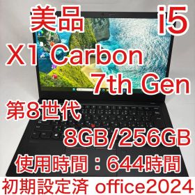 美品 使用少 X1 Carbon 2019 8世代 i5 8G 256 オフィス