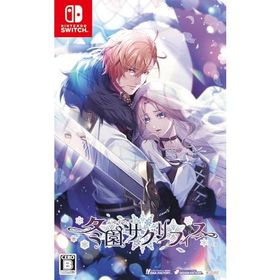 【Switch】冬園サクリフィス