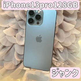 【ジャンク】 iPhone 13 Pro 128GB シエラブルー