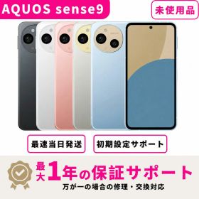 【未使用・開封済み】【当日発送】 SHARP AQUOS sense9 SIMフリー スマホ本体 最大1年不良品保証 初期設定サポート docomo au SoftBank ahamo UQ Rakuten等回線対応 APN設定要の場合あり