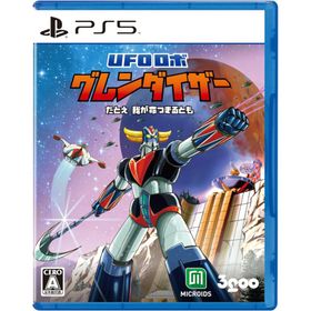 【取寄せ商品】ＰＳ５ UFOロボ グレンダイザー：たとえ我が命つきるとも 通常版（２０２４年４月１８日発売）【新品】【ネコポス送料無料】