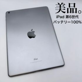 【美品】 iPad 第6世代 32GB Wi-Fiモデル バッテリー100%