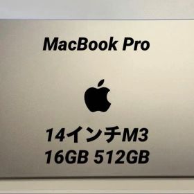 Apple MacBook Pro 14インチ M3 16GB 512GB