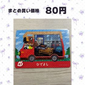 あつまれどうぶつの森 amiiboカード amiibo＋ 47 ひでよし