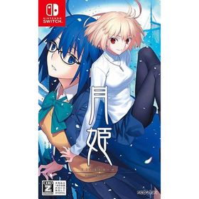 【新品】Switch 月姫-A piece of blue glass moon-【CERO:Z】