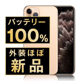 【中古】 iPhone11 Pro 64GB ゴールド ip11pmtm1117np
