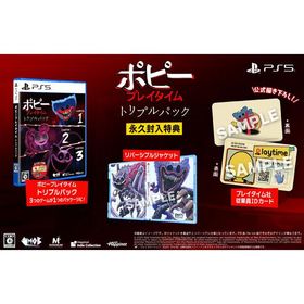 PS5 ポピープレイタイム トリプルパック[ハピネット]《発売済・在庫品》