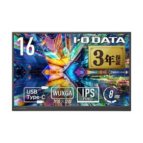 モバイルディスプレイ アイ・オー・データ LCD-YC163DX [モバイルディスプレイ 16型/広色域&amp;WUXGA対応]